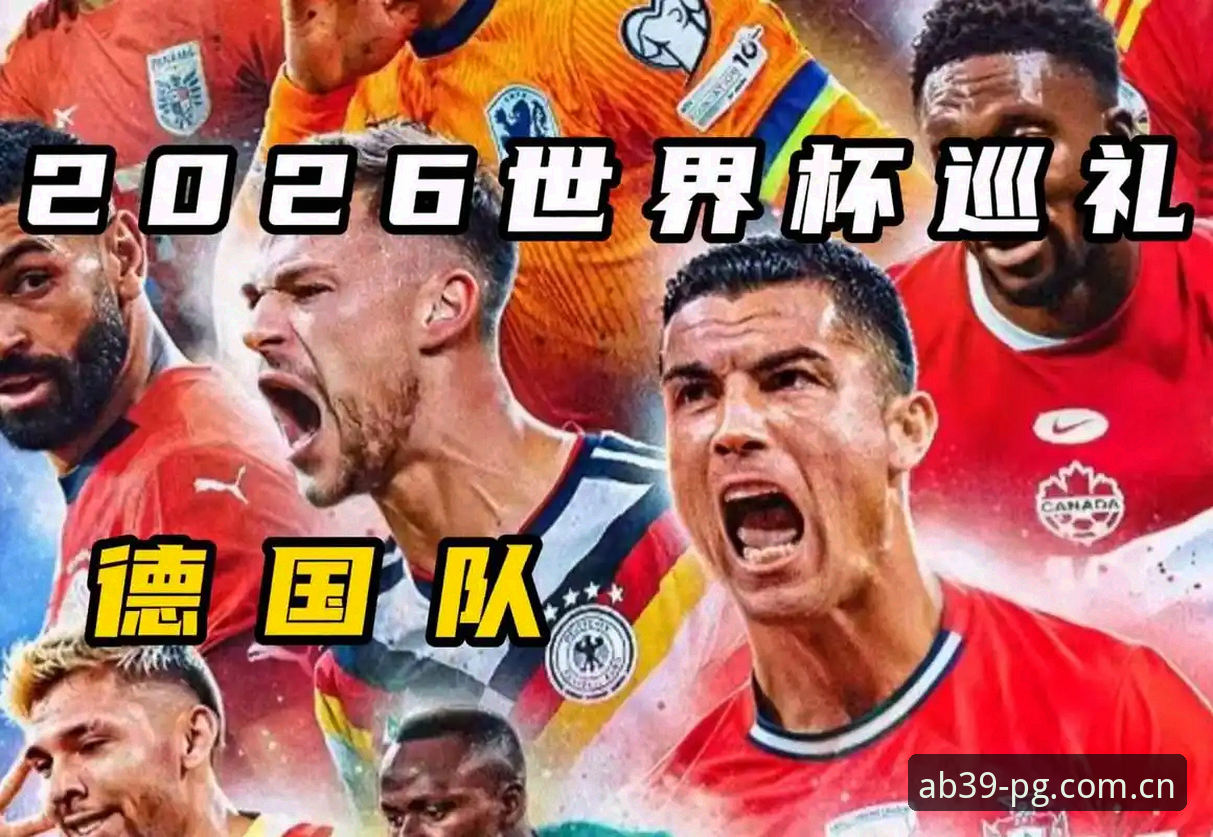 德国队世界杯大名单深度分析：诺伊尔回归与新生代崛起的技术细节全面解析